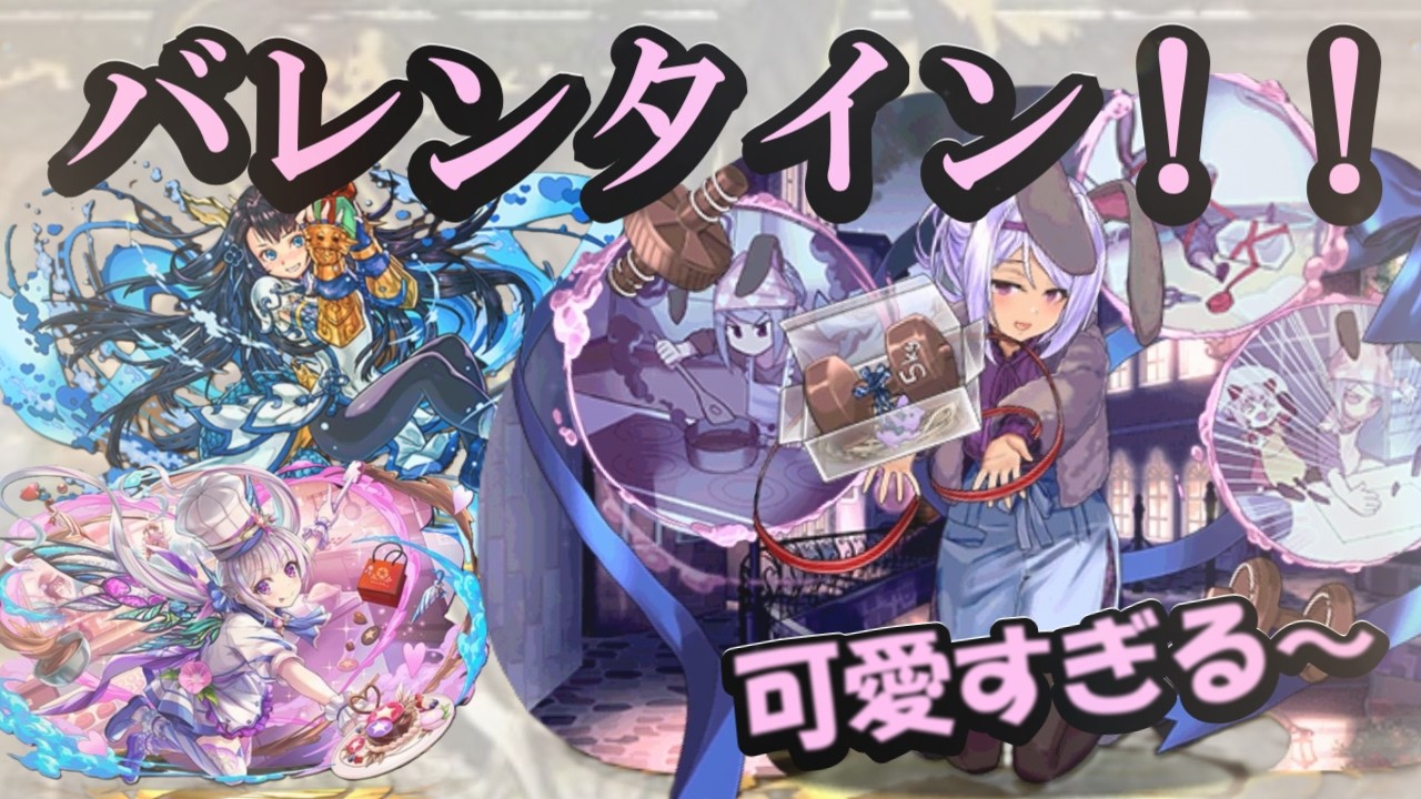 【パズドラ】今日はバレンタインだからバレンタインキャラで裏未知の新星ラッシュに挑んだら、パズル教室がムズすぎた！！！
