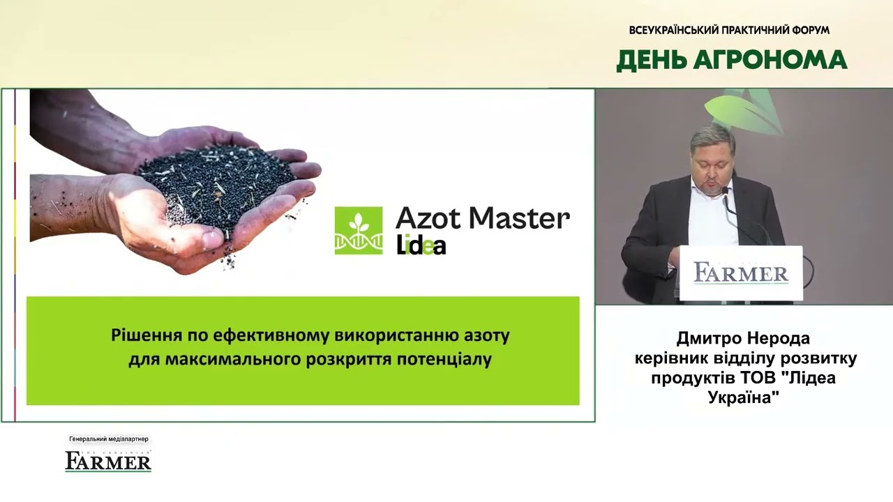 Azot Master - рішення з ефективного використання азоту