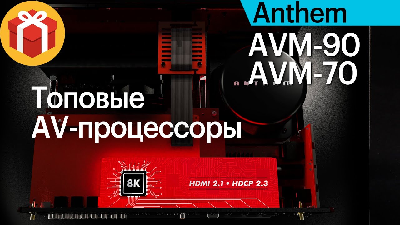 Anthem AVM90 и AVM70 — топовые AV-процессоры для кинотеатра и стерео