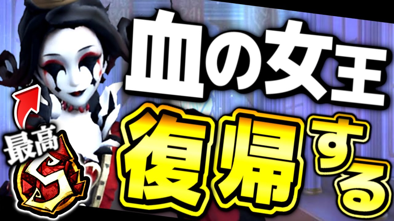 【第五人格】血の女王で爆勝ちランクマ！【IdentityV】【マリー】