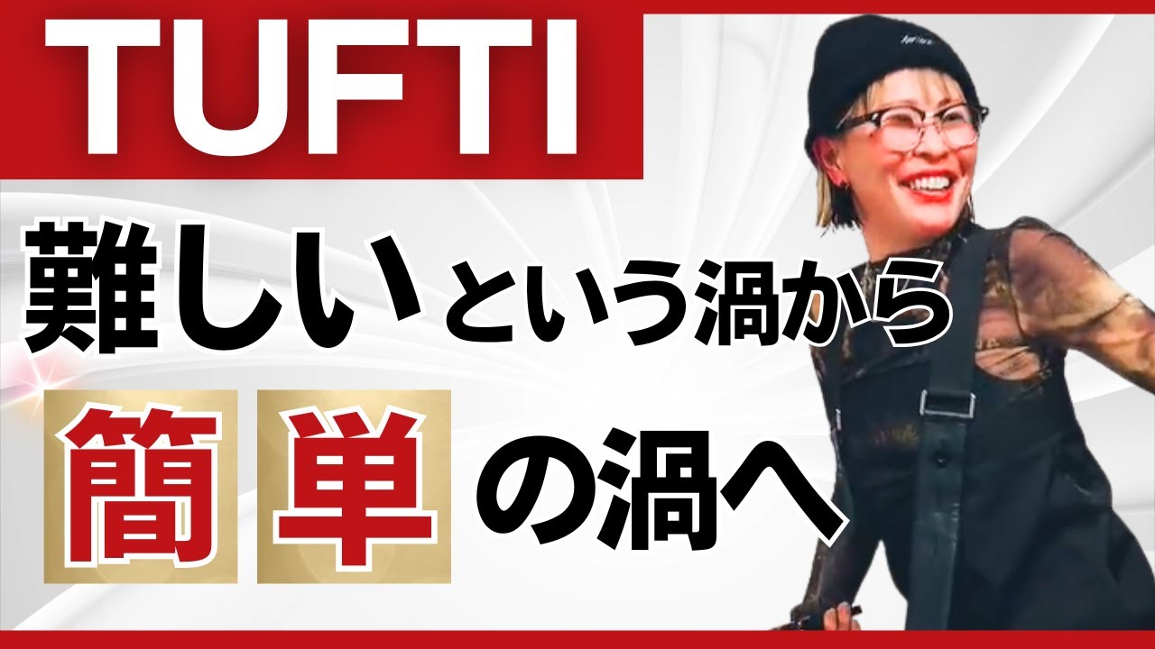 【人生にTUFTIが登場したという事は、あなたが活かせる器という証拠】＊この動画を見るだけで心身が整い、さらに純ちゃんのお話しが潜在意識の奥底へと刻まれる！編集者によるヒーリング付き（詳細は概要欄）