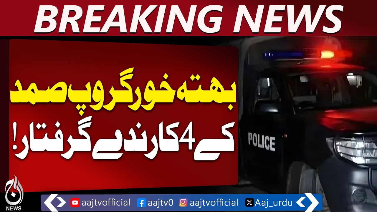 Karachi CIA Police Raid | Extortion Gang Arrested | Federal B Area - Aaj Pakistan News