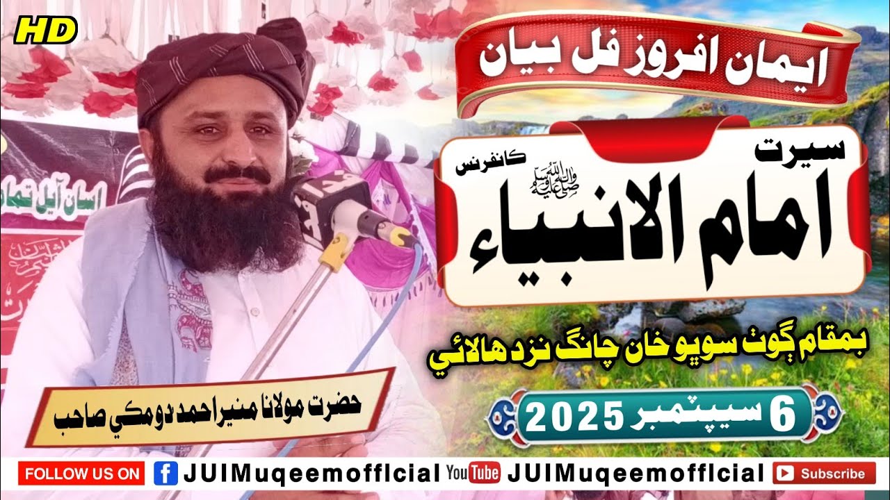 Molana Muneer Ahmad Domki Sahib | New Full Bayan (2025) | Goth sobho Khan Changh