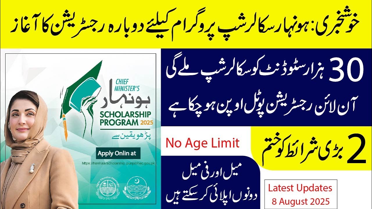 CM Punjab Honhaar Scholarship Program 2025 | Registration Open Again | Apply Online
