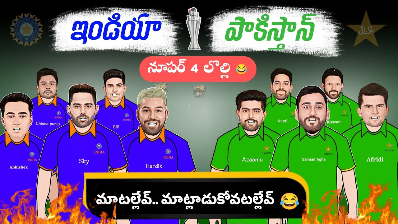 ind vs pak match spoof telugu 😂 | Ind vs pak | Asia cup 2025