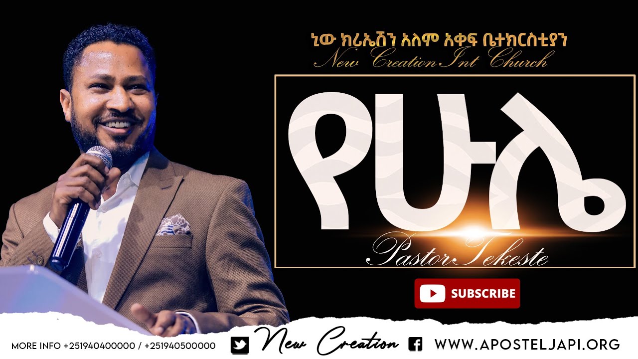የሁሌ ነህ//ፓስተር ተከስተ// አስደናቂ አምልኮ//New Creation Church//Apostle Japi