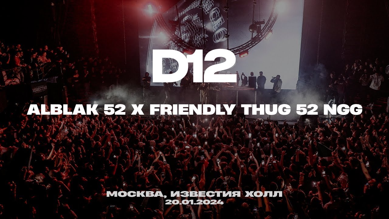 ALBLAK 52 x FRIENDLY THUG 52 NGG Ⓒ D12 TUSA