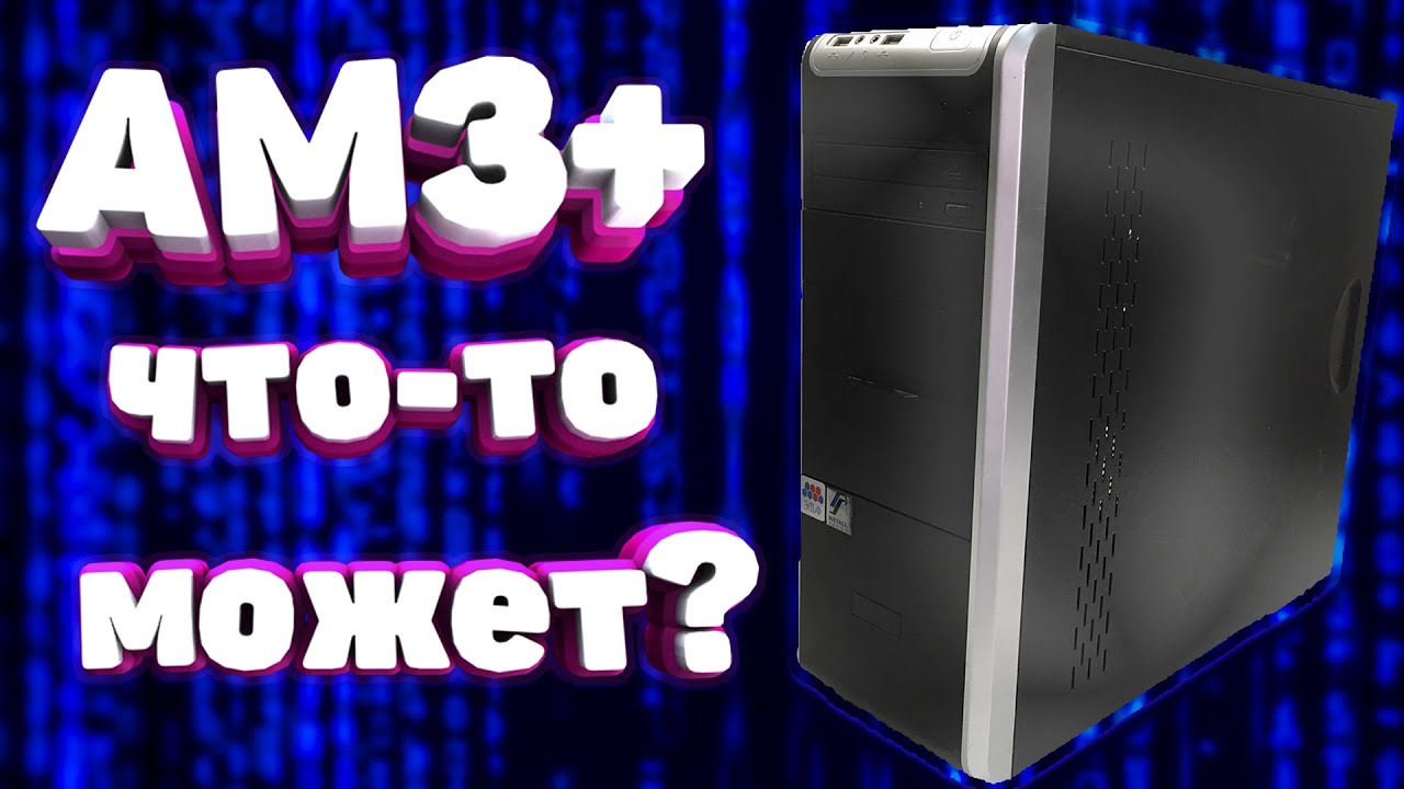 AM3+ сокет в 2020 году/#Последуspline