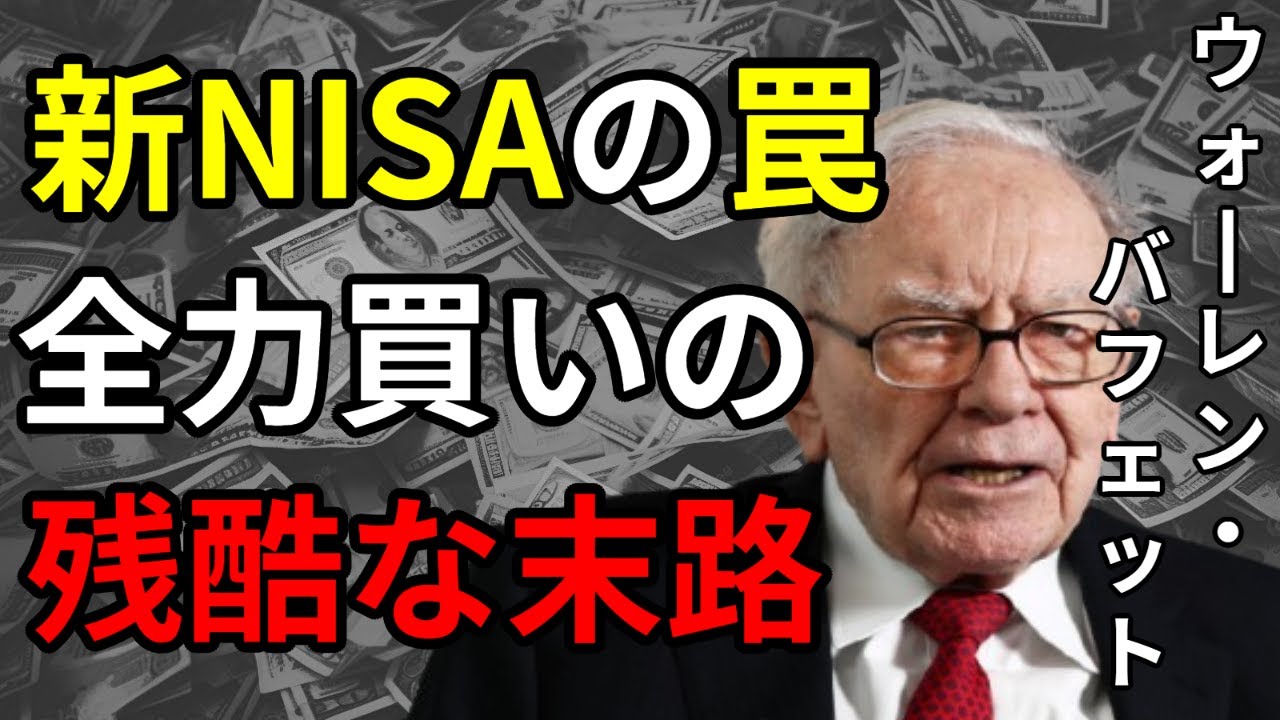 【警告】S&P500最高値で買い増す素人、現金を貯めるバフェット。2026年に資産を数倍にするのはどっちだ？