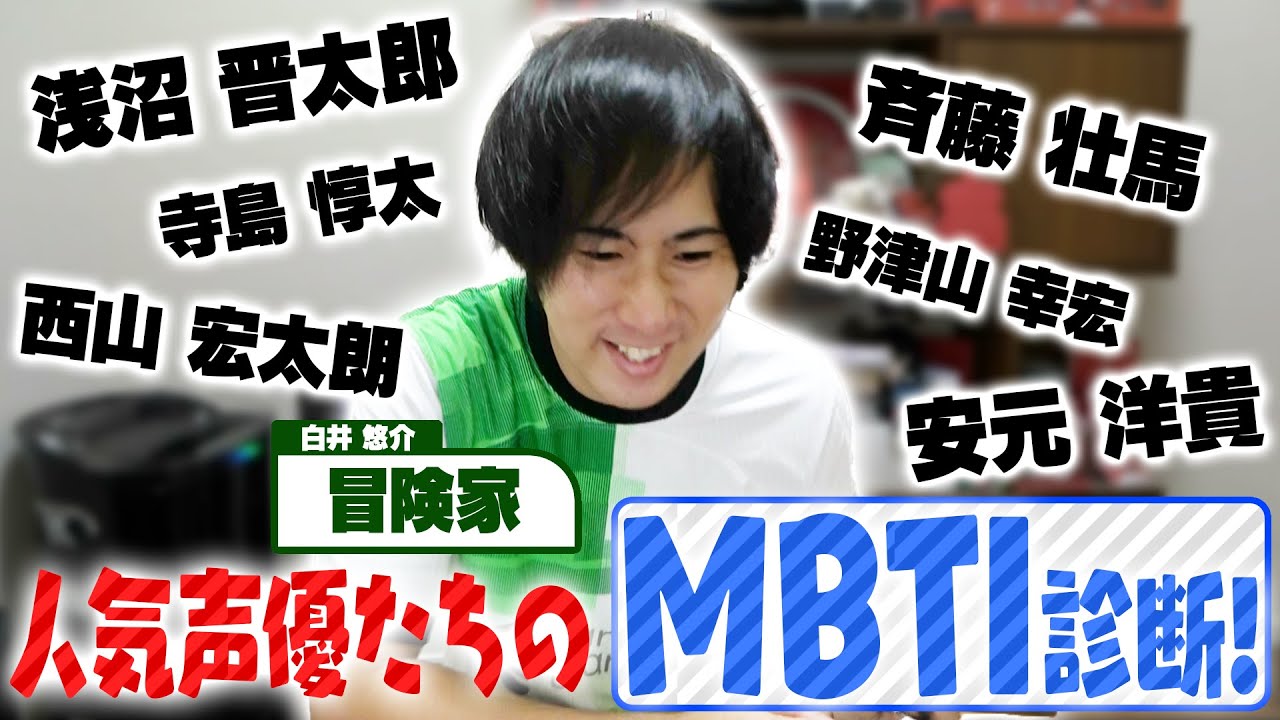 人気声優たちのMBTI診断！