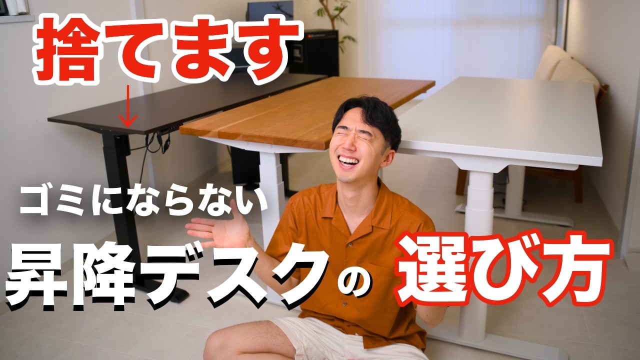 3台使って分かった昇降デスクの選び方！3つ比較しておすすめの昇降デスクを紹介します【Amazon / kanademono / Preducts FlexiSpot】