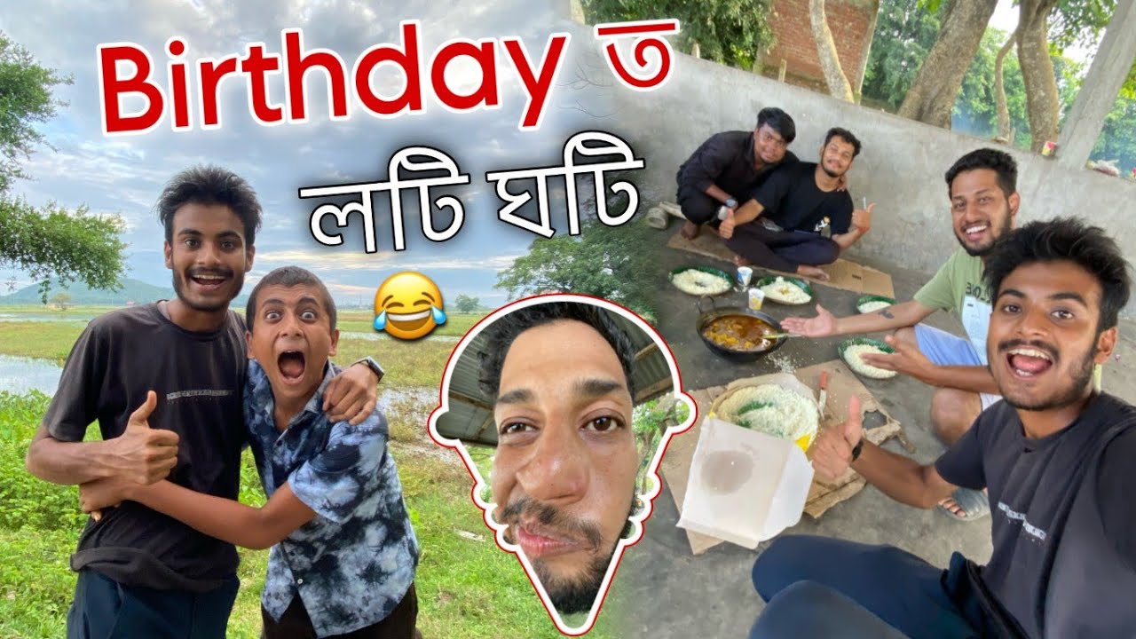Birthday পালন কৰি লটি ঘটি মহন্ত আৰু আমাৰ 😅 ॥ Birthday Special Video ॥ Assamese Vlog ॥ Zubeen Vlogs
