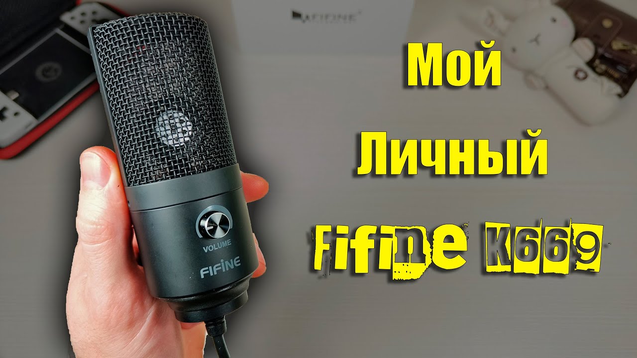 Fifine K669 - БЮДЖЕТНЫЙ МИКРОФОН 2023 ГОДА (примеры записи: голос, игра на гитаре). Обзор микрофона