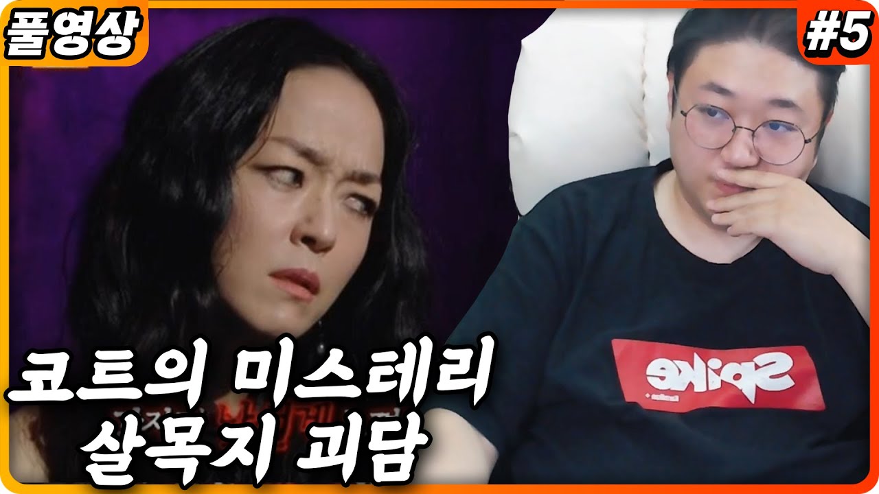 코트의 미스테리 모음집 (22.02.20-5)