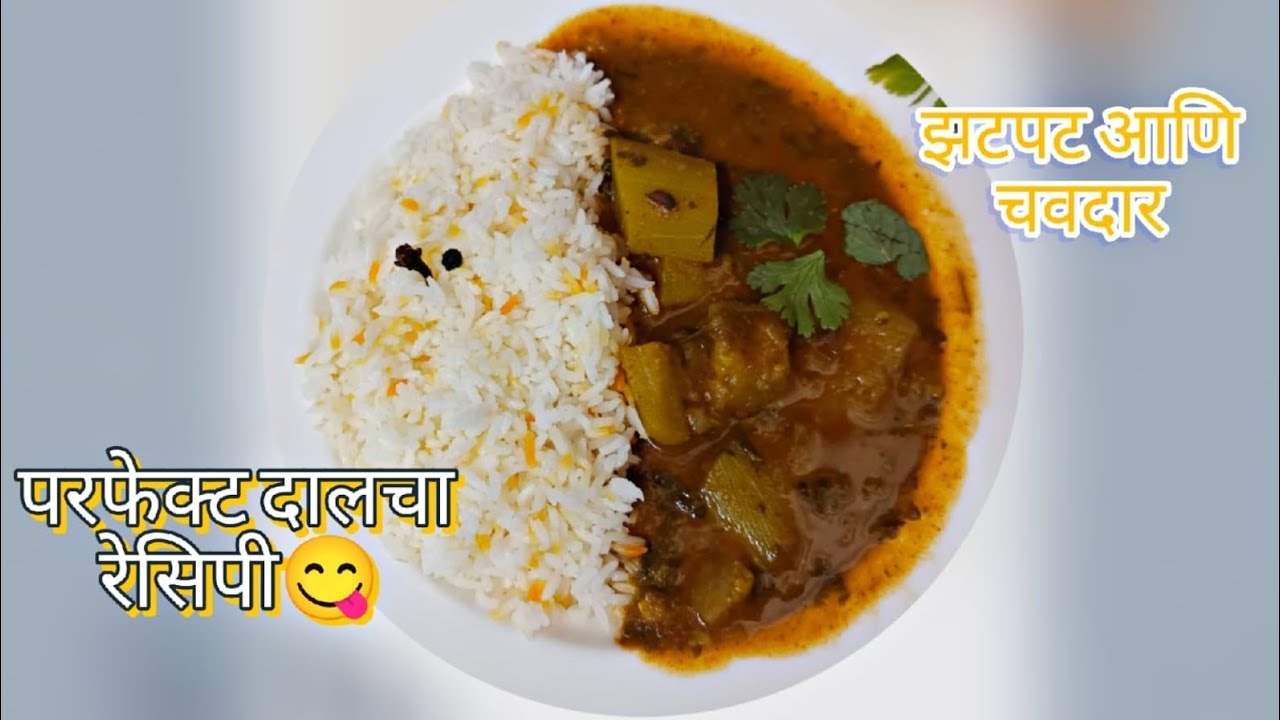 सोपी आणि चविष्ट veg dalcha recipe | veg dalcha recipe in Marathi |dalcha recipe |dalcha kaise banaye