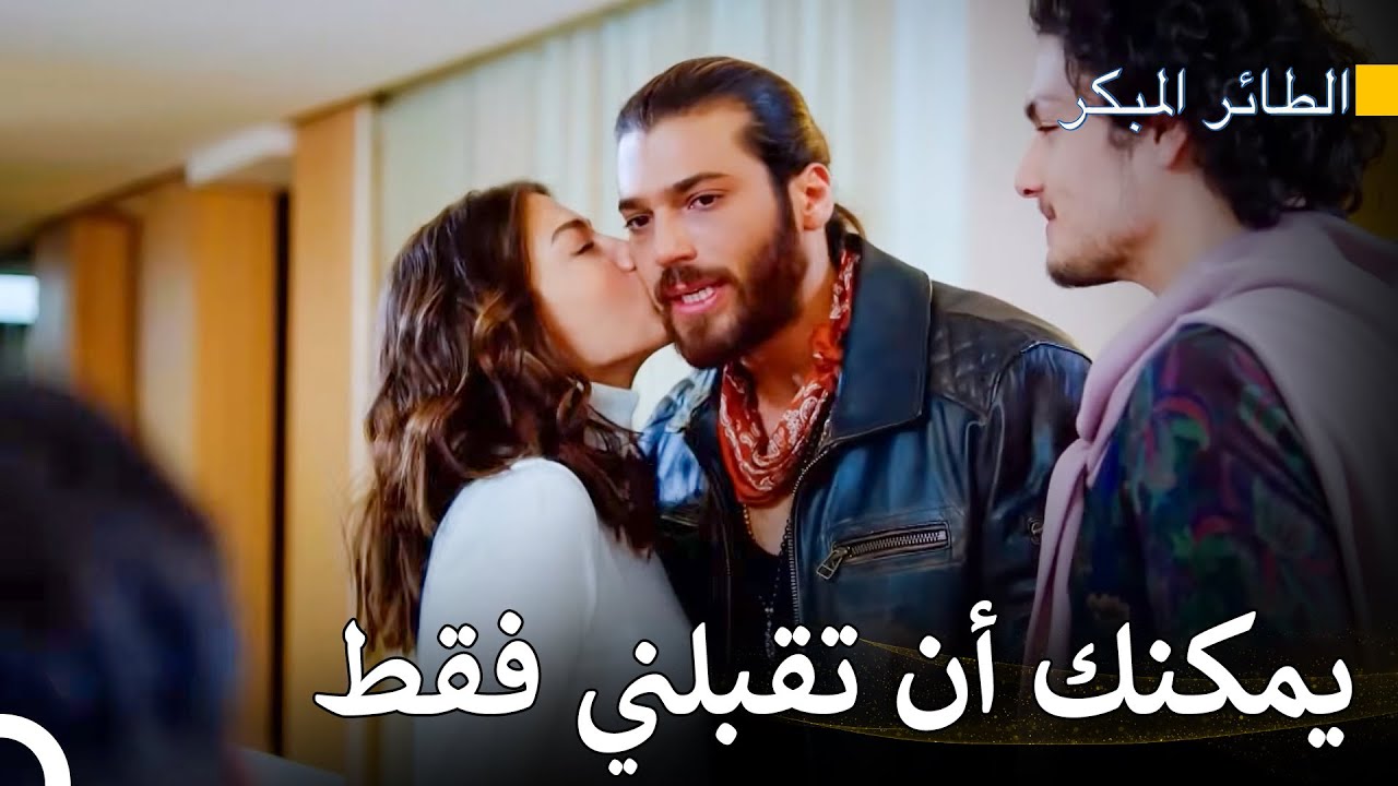 تلك الشفاه لا يمكن أن تلمس غيري - سلسل الطائر المبكر