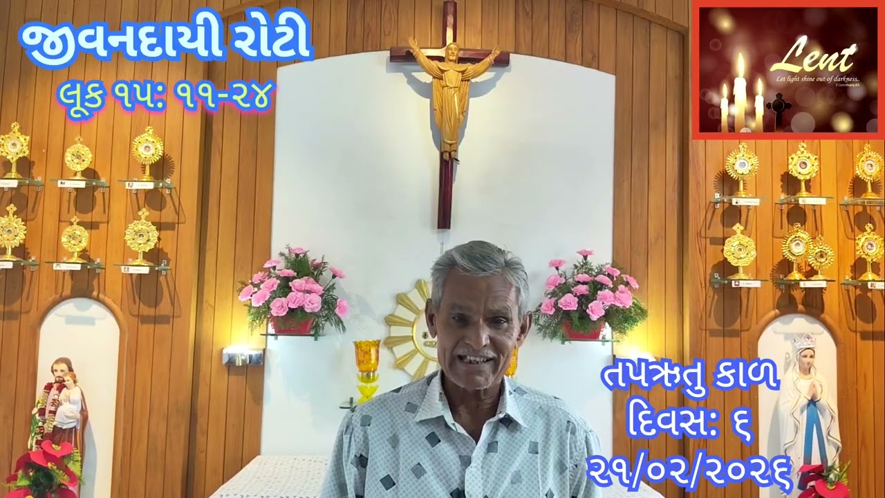 Daily Lenten Message in Gujarati 21/02/2026.         Day: 6   Gospel of Luke 15: 11-24.