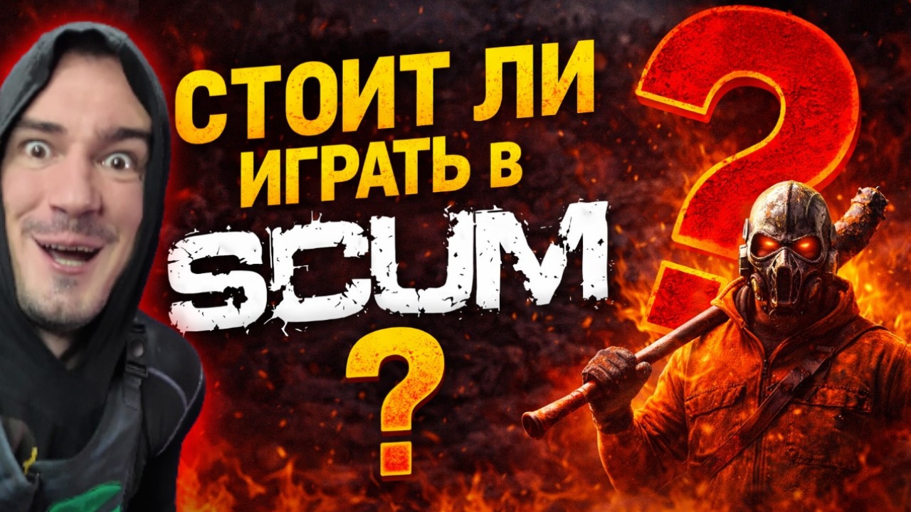 SCUM глазами новичка: стоит ли играть в 2026?