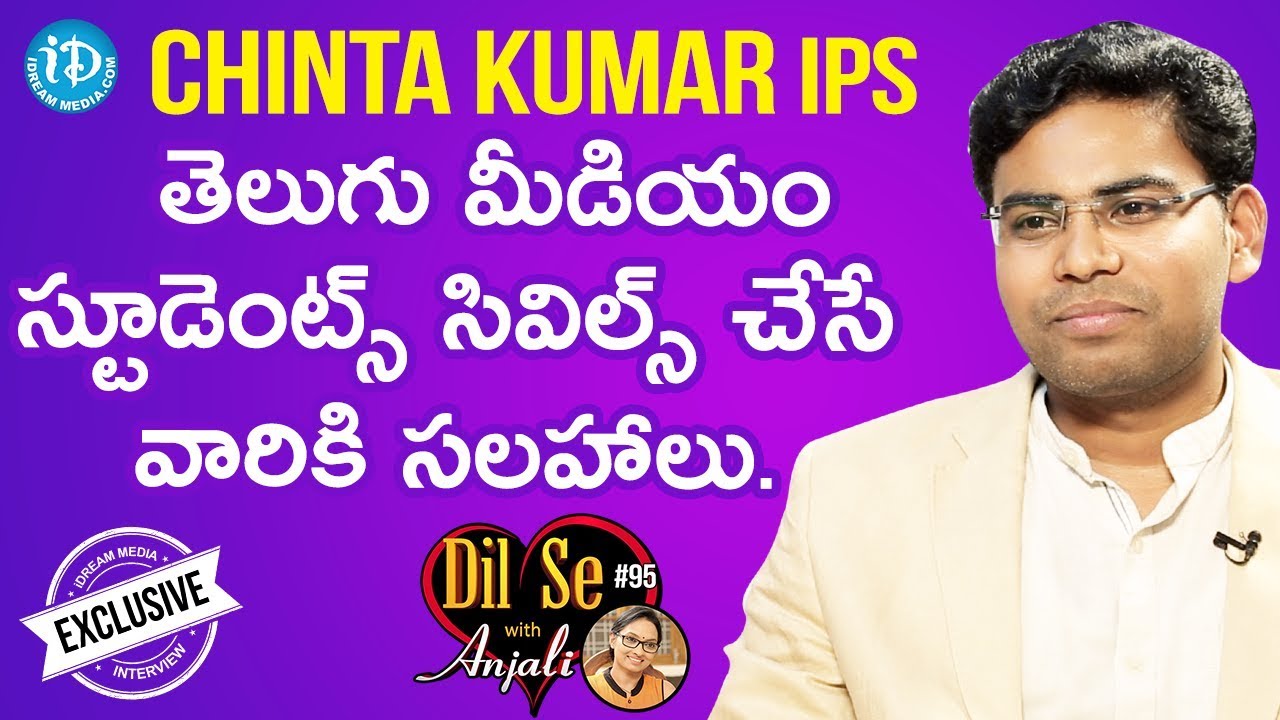 Chinta Kumar IPS Exclusive Interview || Dil Se With Anjali #95