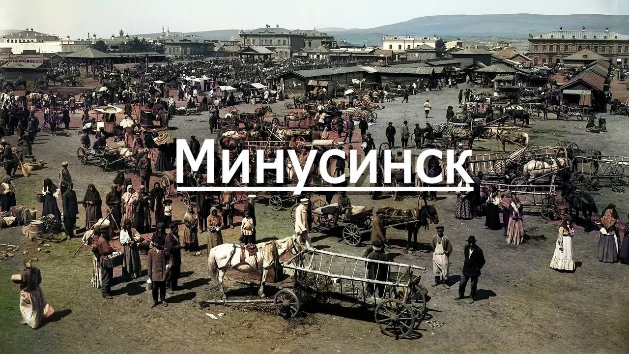 Музей Минусинск 