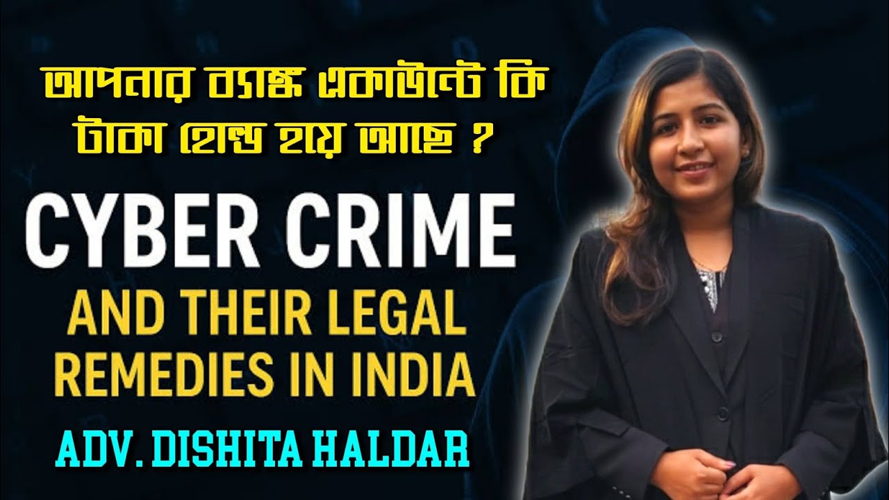 আপনার বিরুদ্ধে সাইবার ক্রাইমের মিথ্যে মামলা হলে আপনার কি করণীয় ?