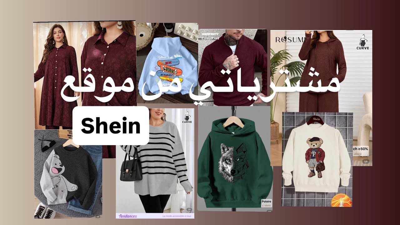 Safachannel 👑| مشترياتي من موقع shein #shein #haul #lifestyle #explore #viral 