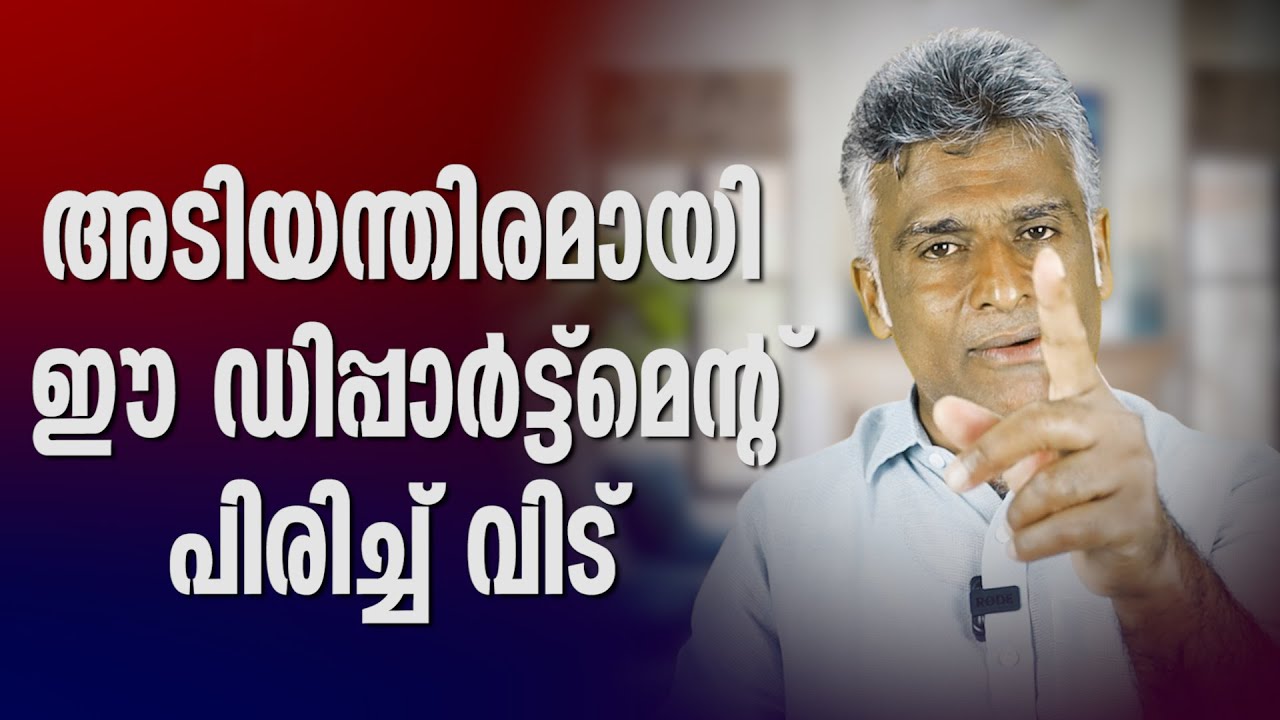 ഇവരെ ആദ്യം പിരിച്ച് വിട്. പാതി രക്ഷപ്പെടും