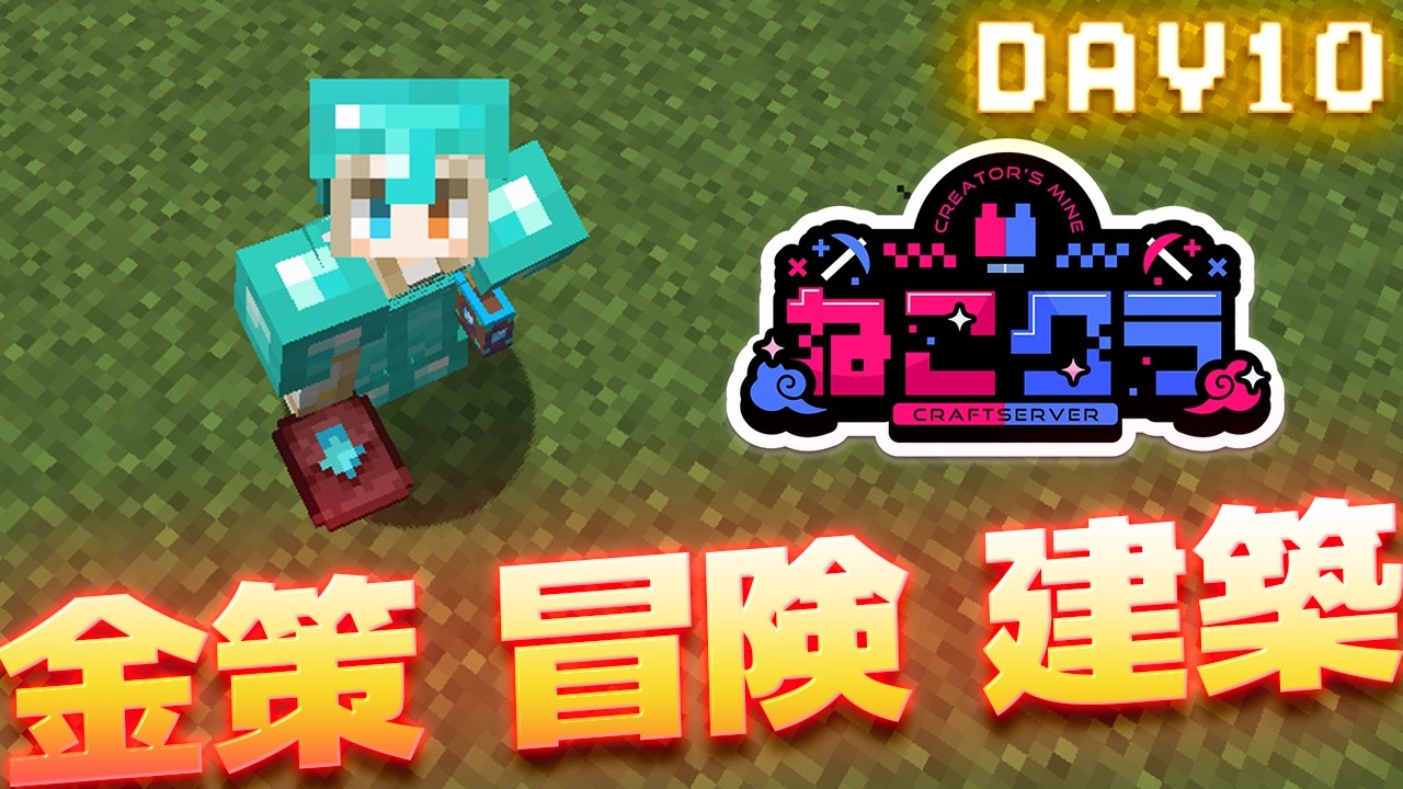 【Minecraft】#ねこクラ 黄昏の森もいきたいし建築もしたいとぅー！ Day10【琵弦瑪ぽわ/#新人Vtuber 】