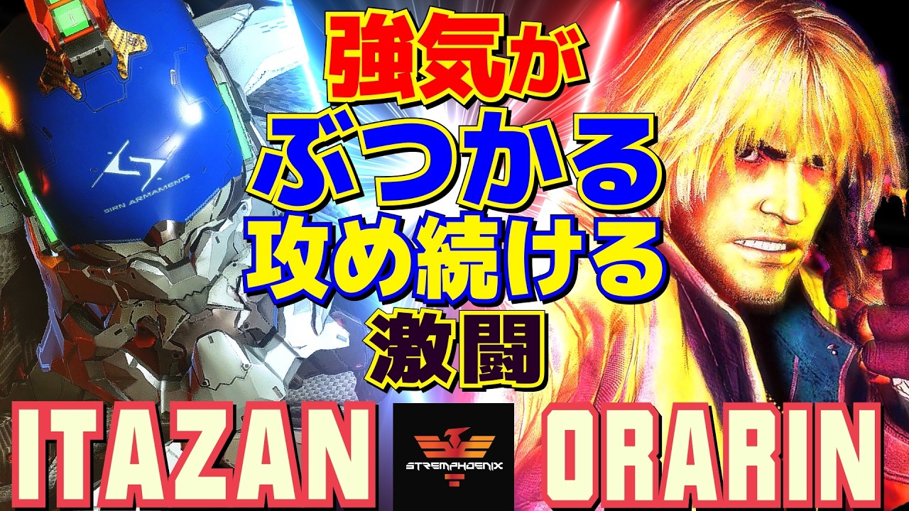 スト6✨板橋 [ザンギエフ] Vs おらりん [ケン] 強気がぶつかる──攻め続ける激闘   | Itazan [Zangief] Vs Orarin [Ken]✨SF6