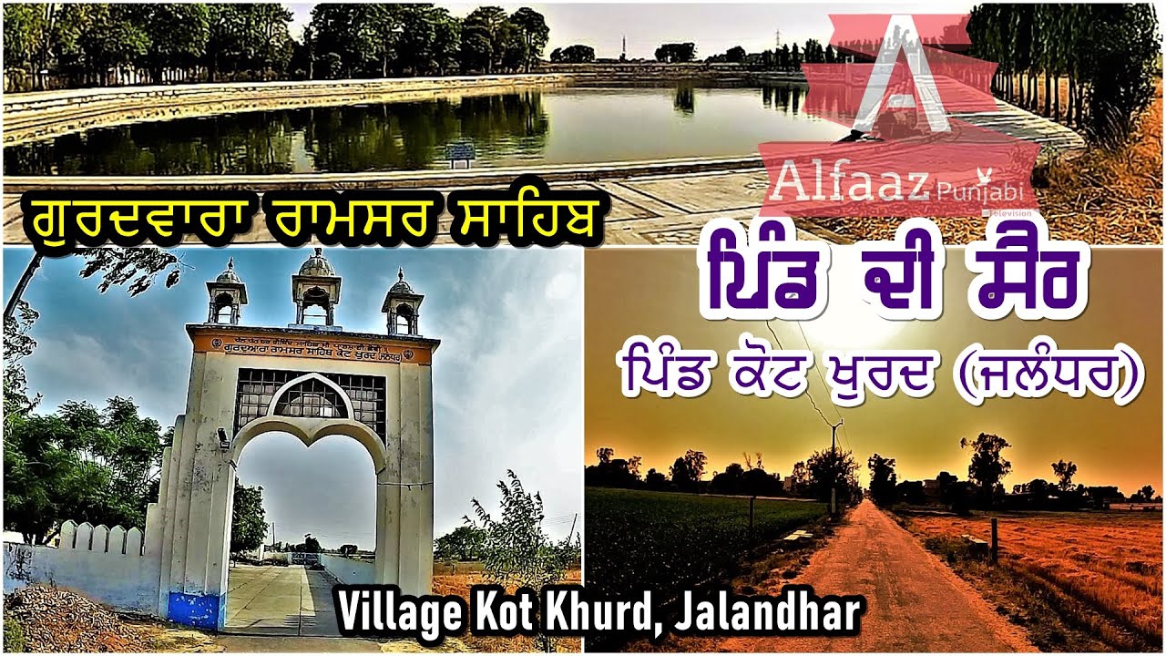 Village Kot Khurd, Jalandhar, Punjab - Pind Di Sair - Gurdwara Ramsar Sahib, Patshahi Shevi