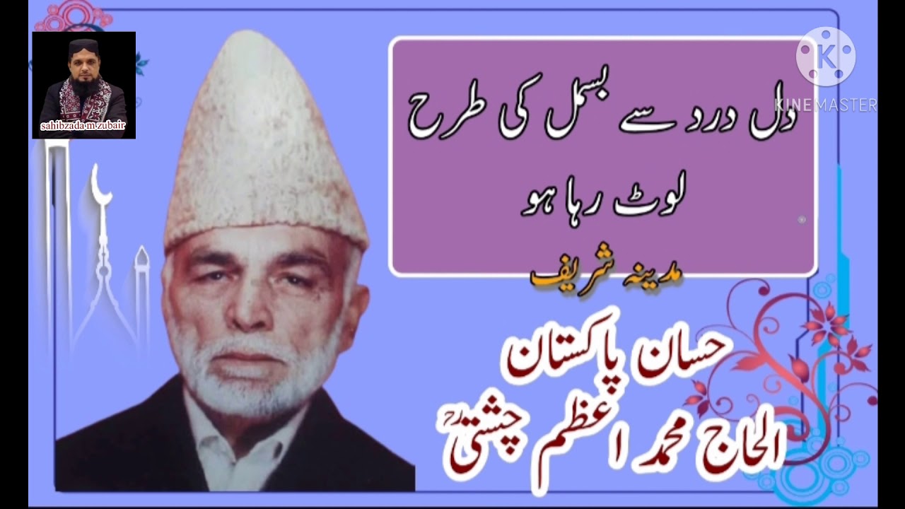 Naat || Muhammad Azam chishti in Madina munawwara.