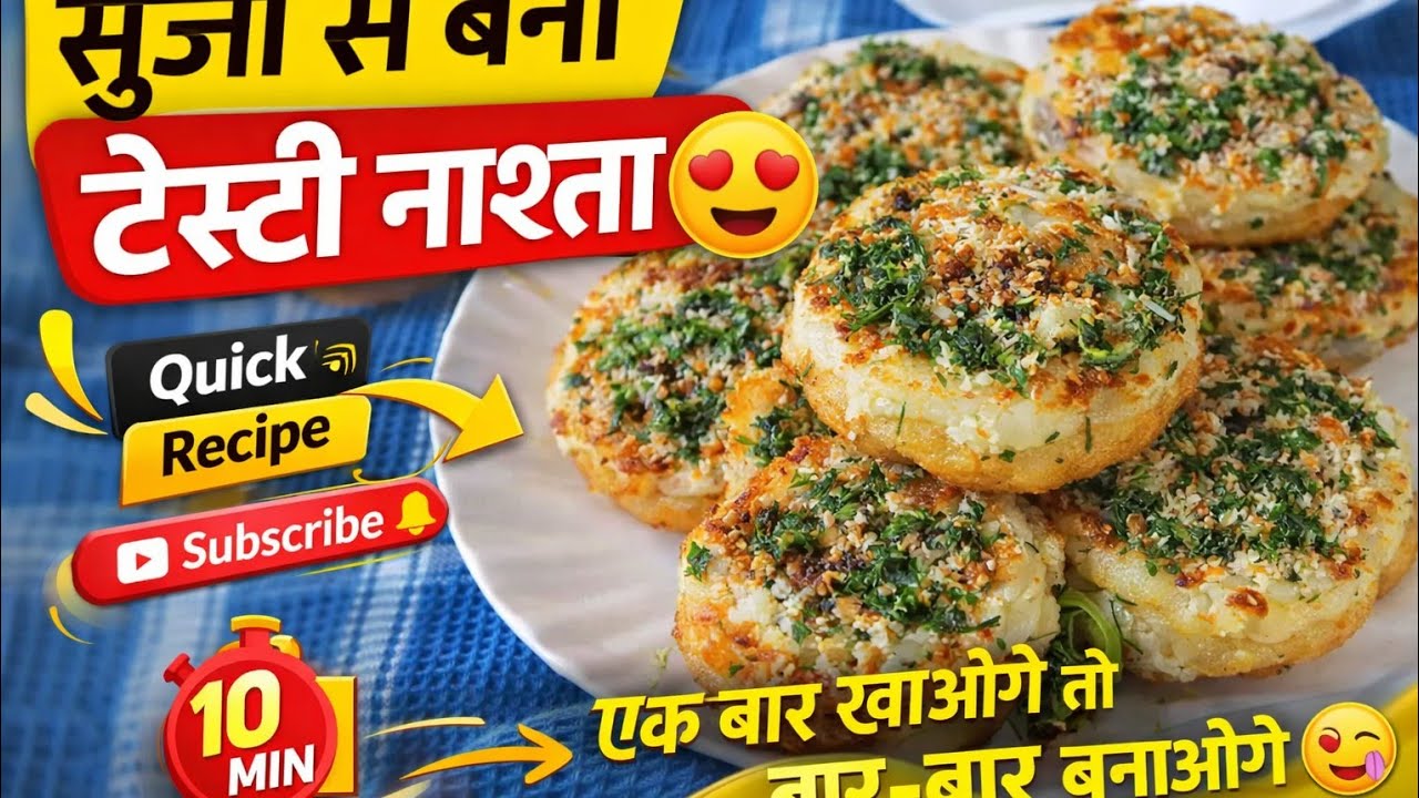 सुज्जी से बना बहुत ही टेस्टी नाश्ता 😋 | Easy & soft Suji Recipe | Cooking With Lovely’s