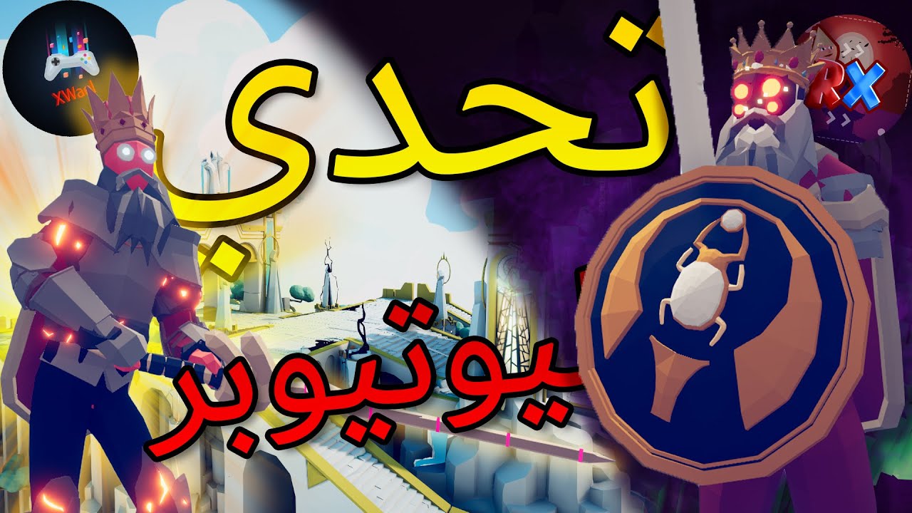 TABS | تابز - تحدي اليوتيوبرز بتابز PvP🔥!!!!