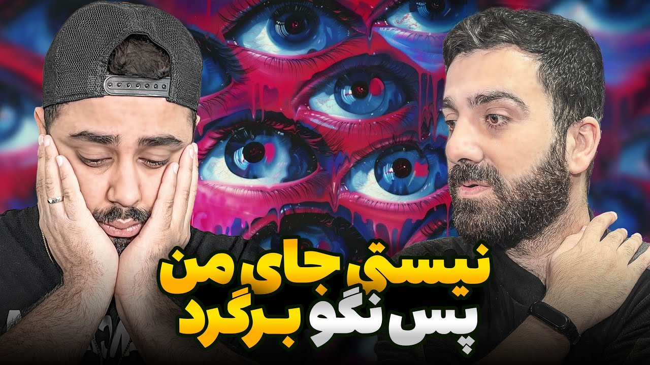 REACTION 24/7 Arta x Arown l ری اکشن 24/7 از آرتا و آرون