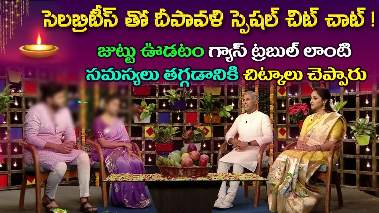 Diwali Special Celebrity Chit Chat | Hair Growth | Memory Boosting Foods | Dr. Manthena Official