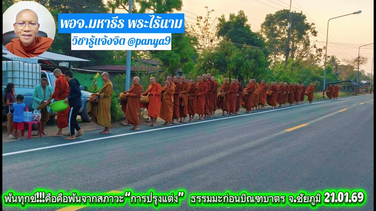 พ้นทุกข์คือพ้นจากสภาวะการปรุงแต่ง