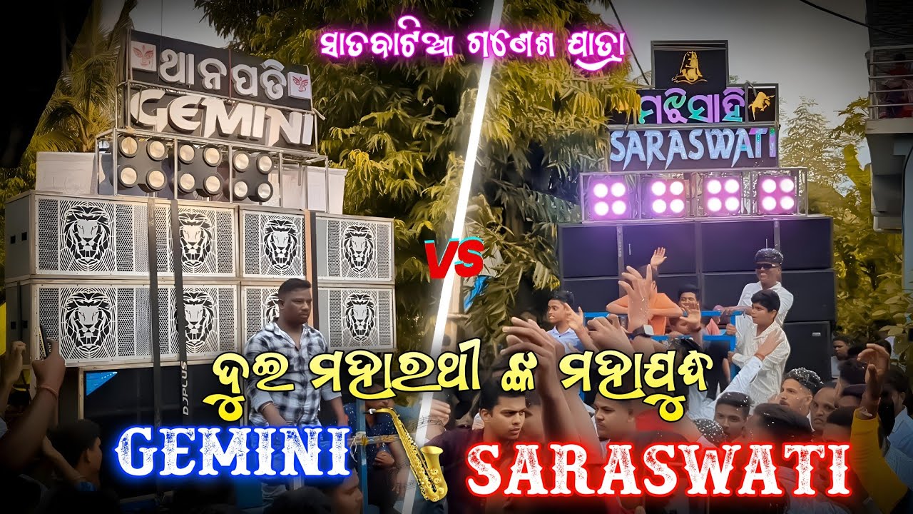 Gemini Musical Vs Saraswati Musical || High Compitition 🔥 || Satabatia Ganesh Bhasani 2024 ||