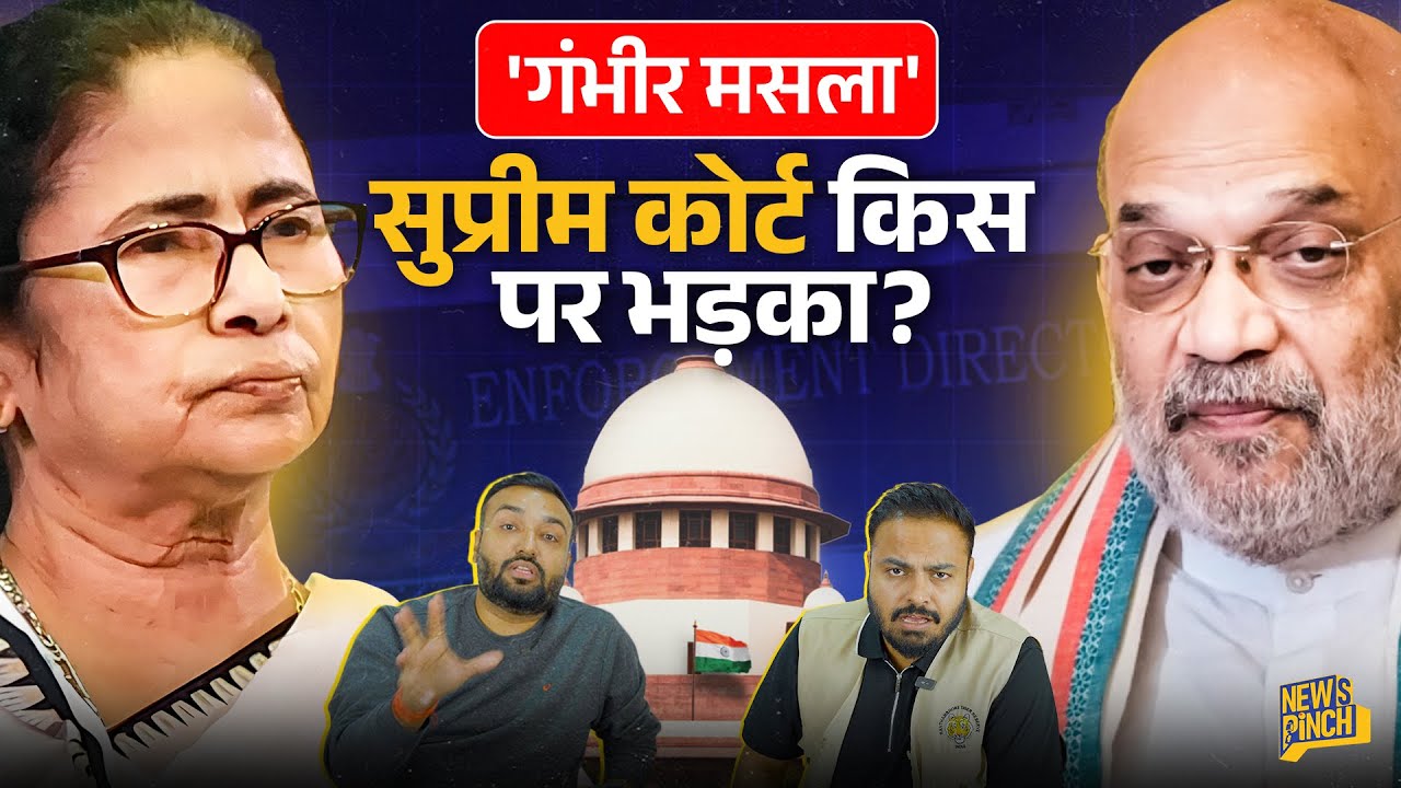 Mamata Banerjee को जवाब देना होगा? Supreme Court के अंदर ED, Bengal के वकीलों में क्या बहस हुई?