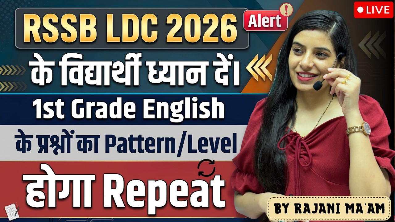 RSSB LDC में 1st Grade English के प्रश्नों का Pattern/ Level होगा Repeat l Learn With Rajani