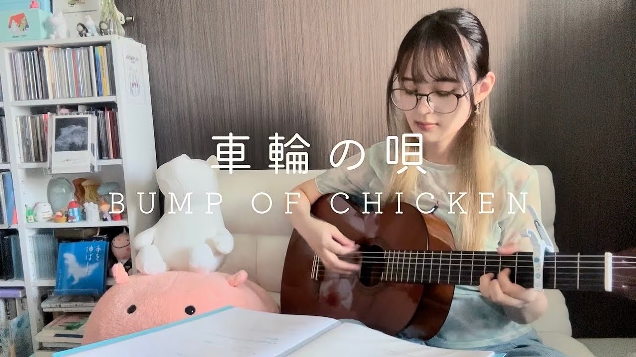 【弾き語り】車輪の唄/BUMP OF CHICKEN(covered by 水波月奈巳)