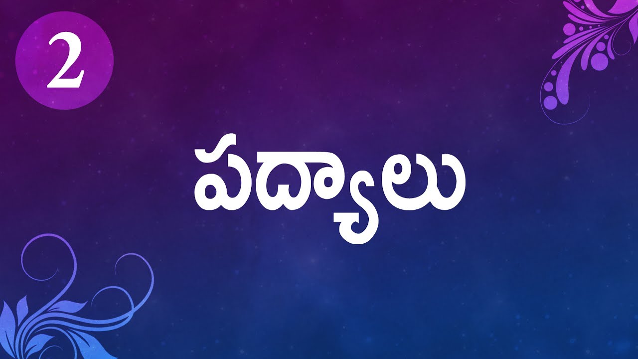 Padyalu - Series 02 | Telugu Baata