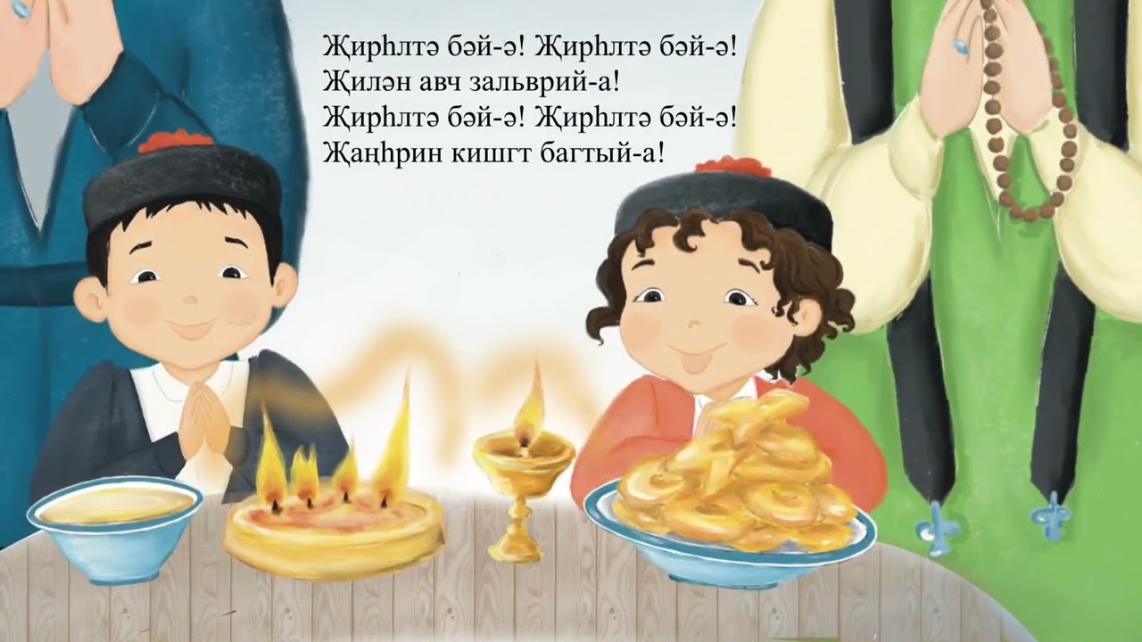 Зул ирвә #калмыкия #фондкультурныхинициатив #грантдлякреативныхкоманд #музыка