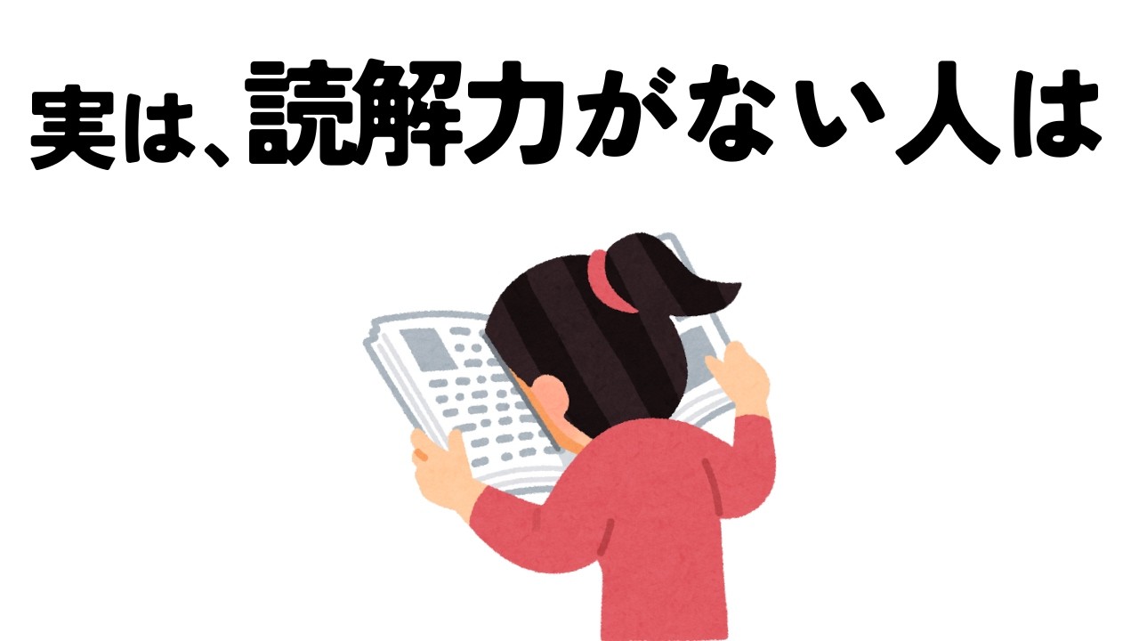 【人生のツケ】30代40代は本気で学ばないとヤバい｜読解力に関する雑学