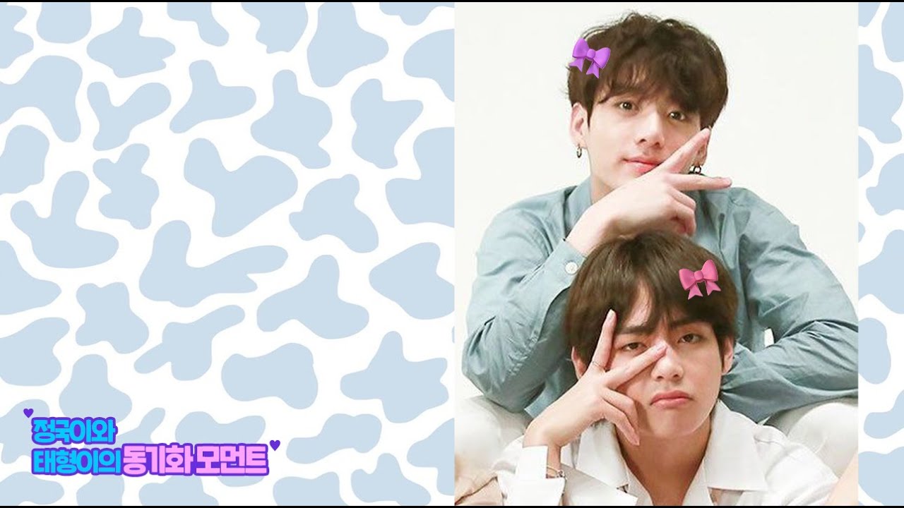 [국뷔] 동기화 모먼트😖💖✨