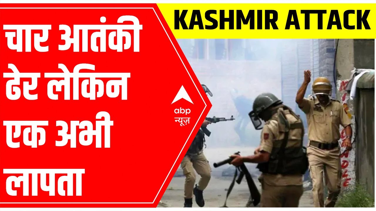 Baramulla encounter: 4 terrorists killed, 1 still in hiding, search operation underway