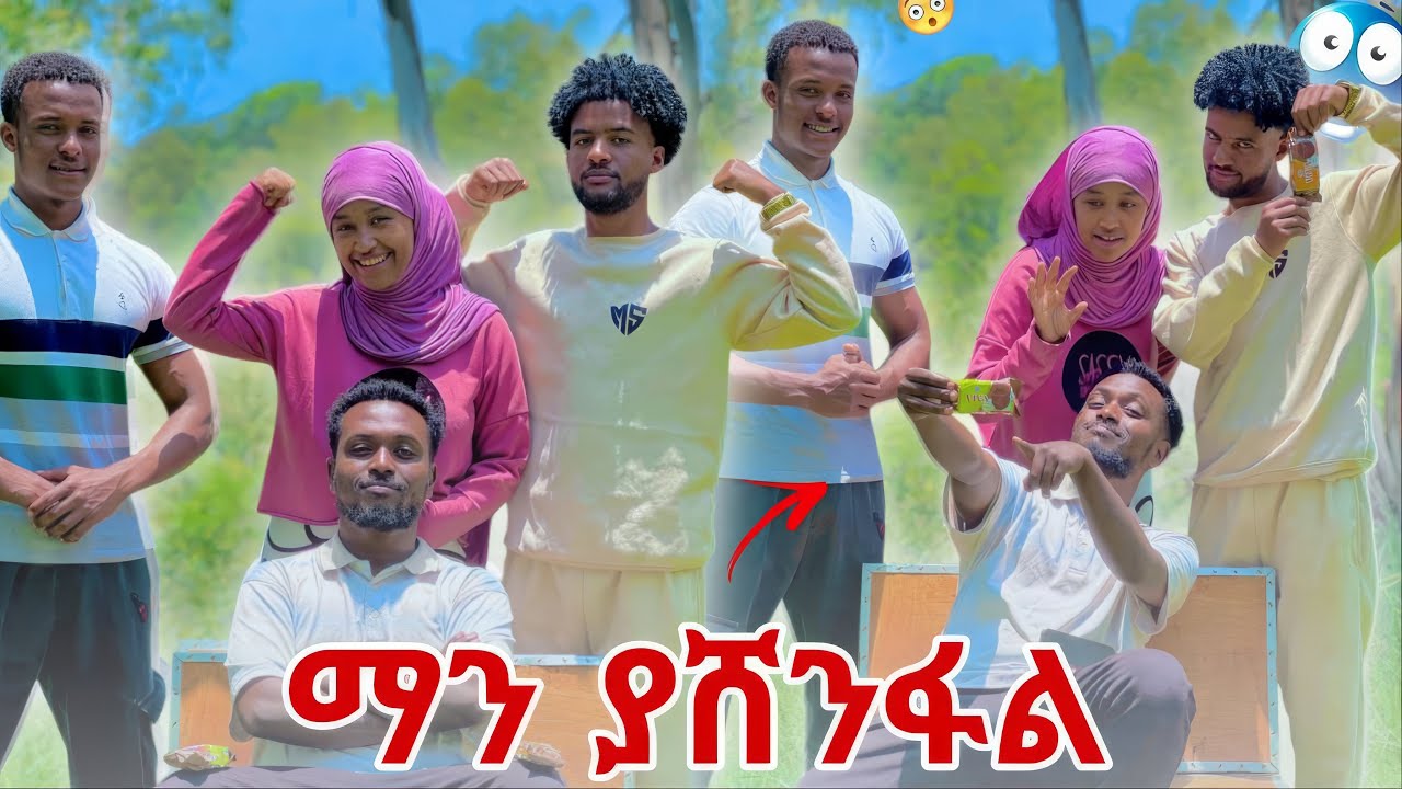 ሁሌ አማን ላይ ነው ሚዳላው 😳😡