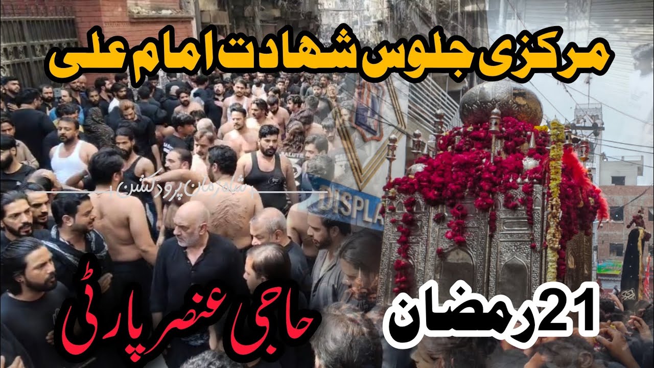 Markazi Jaloos 21 Ramzan 2026 Haji Ansar Party Lahore #2026 #Youm_e_Ali 