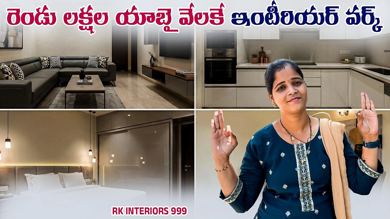 రెండు లక్షల యాభై వేలకే ఇంటీరియర్ వర్క్ || RK Interiors 999 || Hyderabad Interiors  || Modular Works