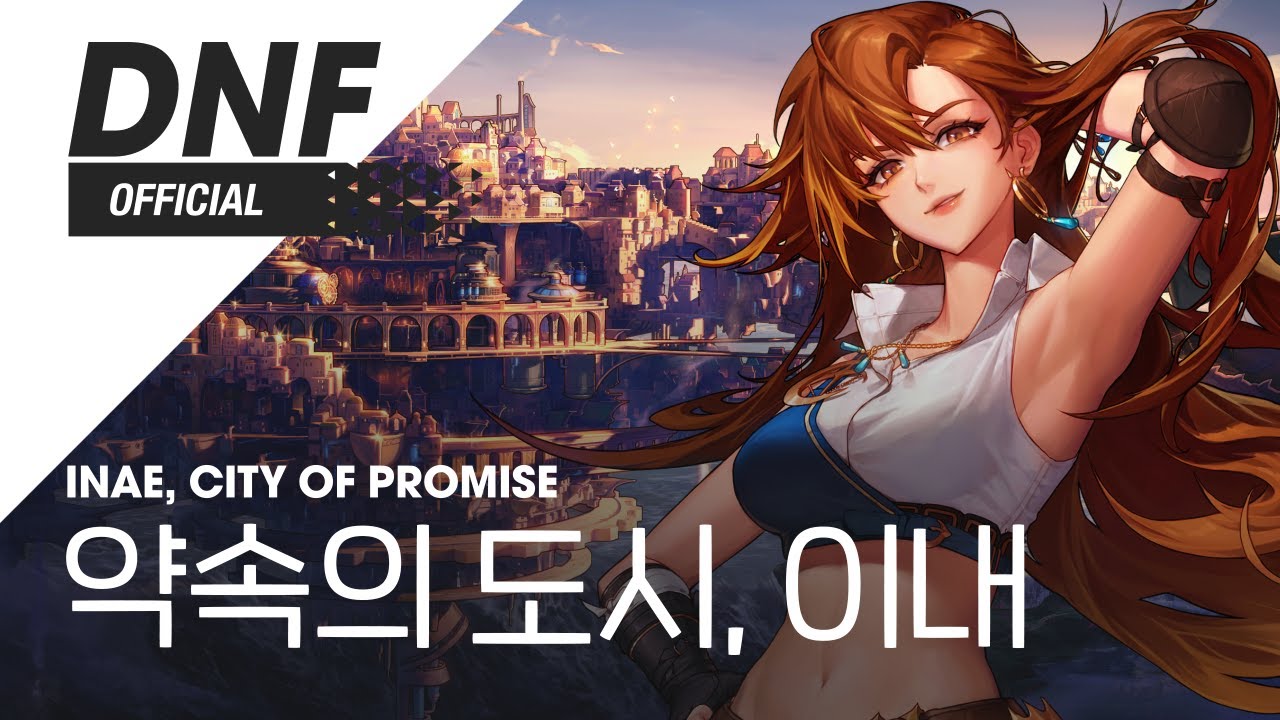 [DNF] 약속의 도시, 이내 ▶던파_중천 BGM