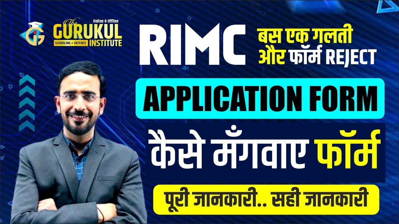 कैसे मँगवाए RIMC का फॉर्म? RIMC DEC 2025 FORM | RIMC FORM | #rimc #the_gurukul_institute #rimc_dec